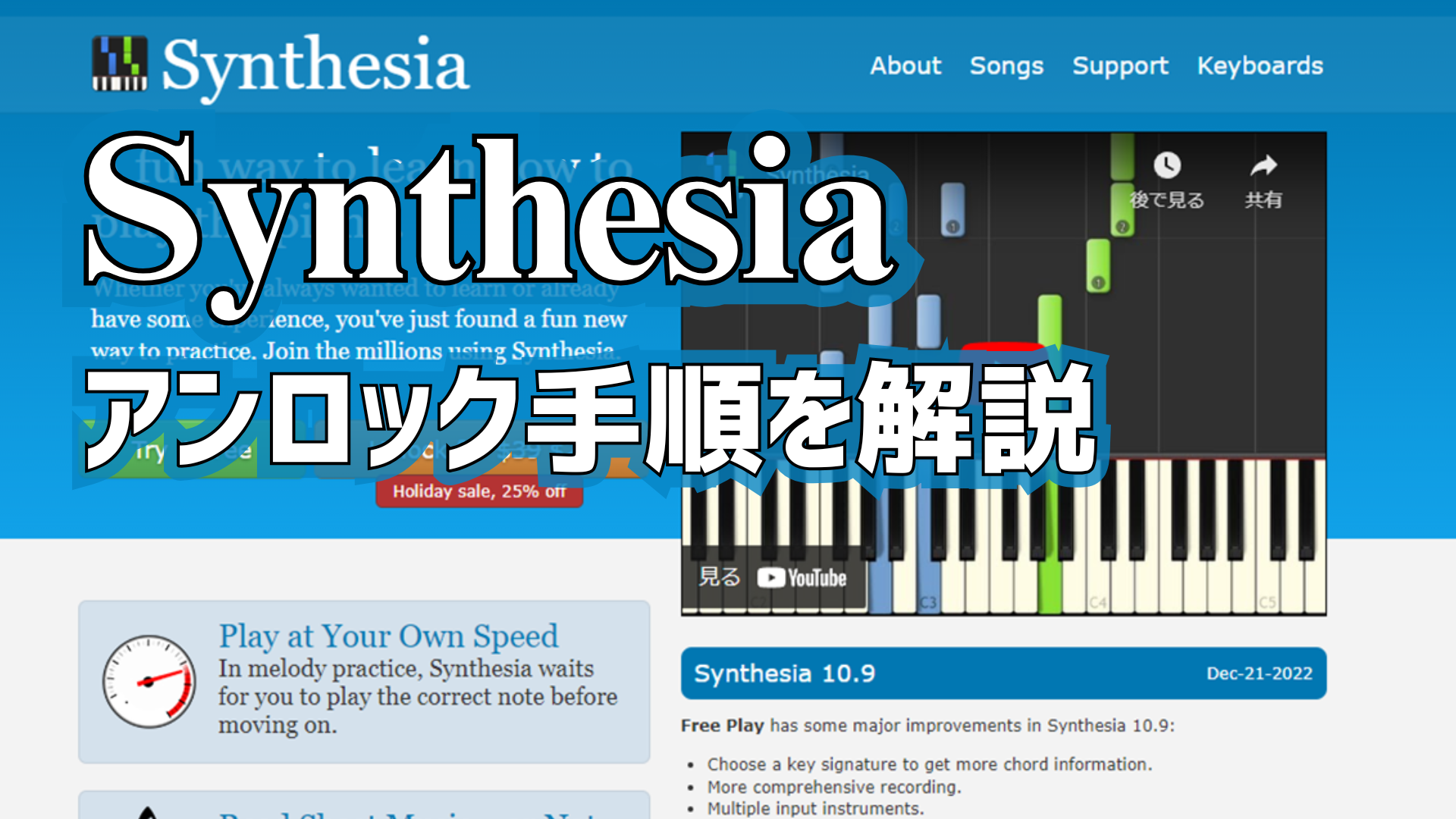 Synthesiaをアンロックしよう 2024年12月版 | SynthesiaFan